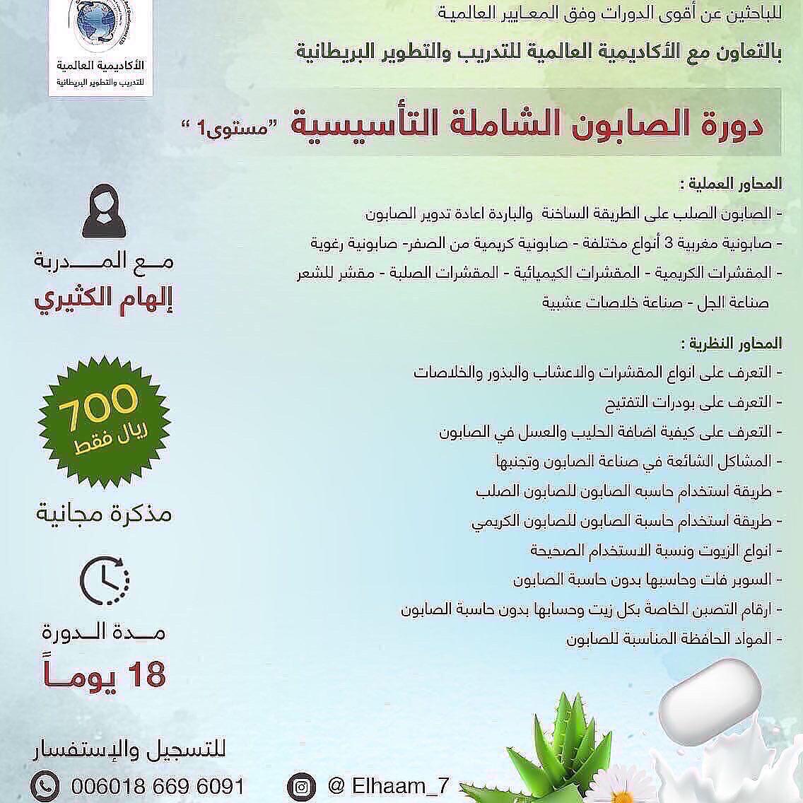 دورة صناعة الصابون الطبيعي التأسيسية الشاملة - الاكاديمية البريطانية للتدريب والتطوير