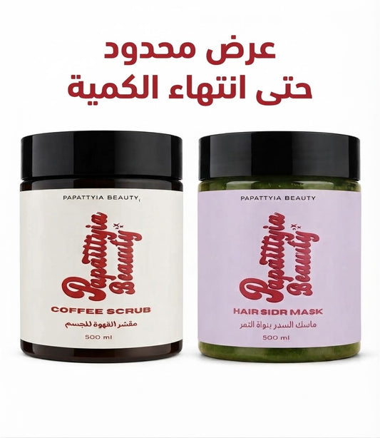 عرض الاكثر مبيعا (سدر نواه التمر+مقشر القهوة بالورس اليمني)